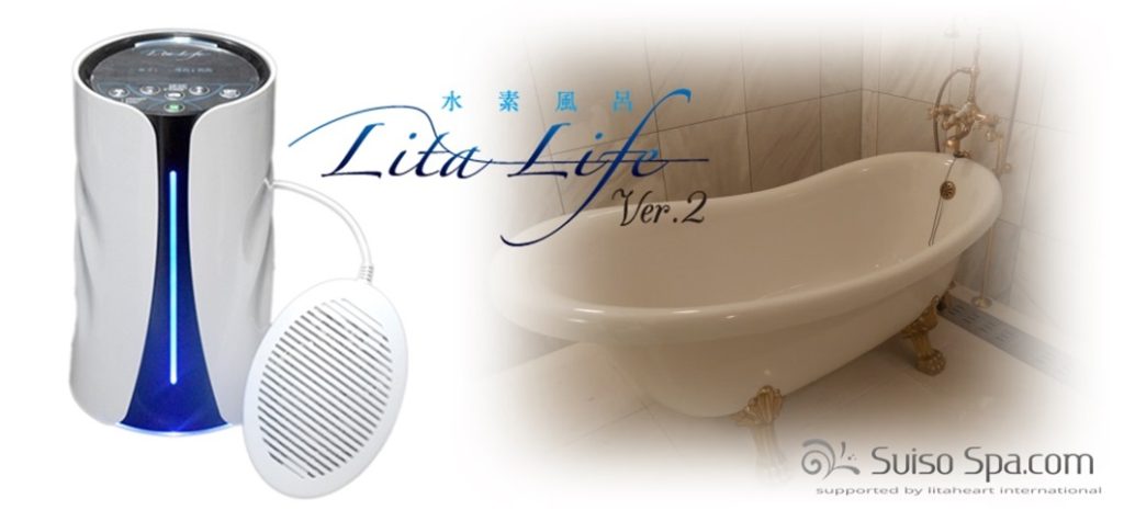 水素風呂リタライフのレンタルと購入価格 | 水素風呂レンタルなら