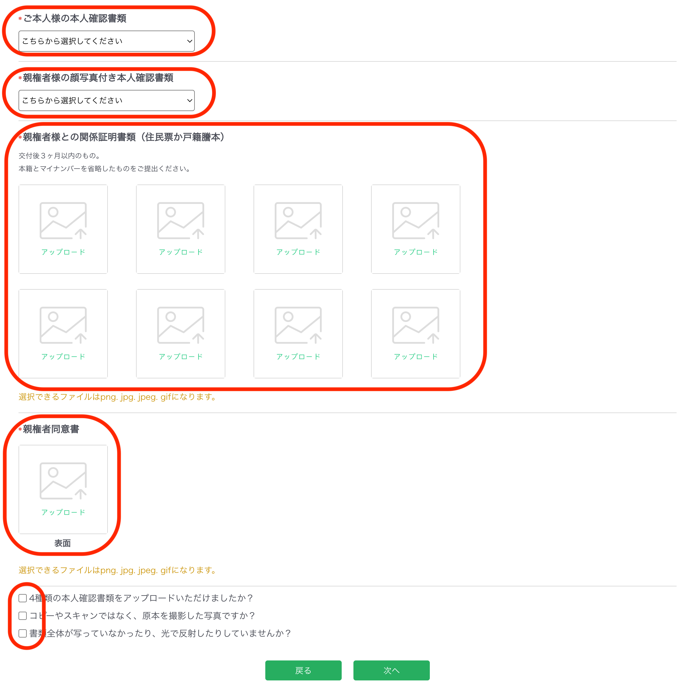 登録の手順（未成年） – BTCBOXサポート