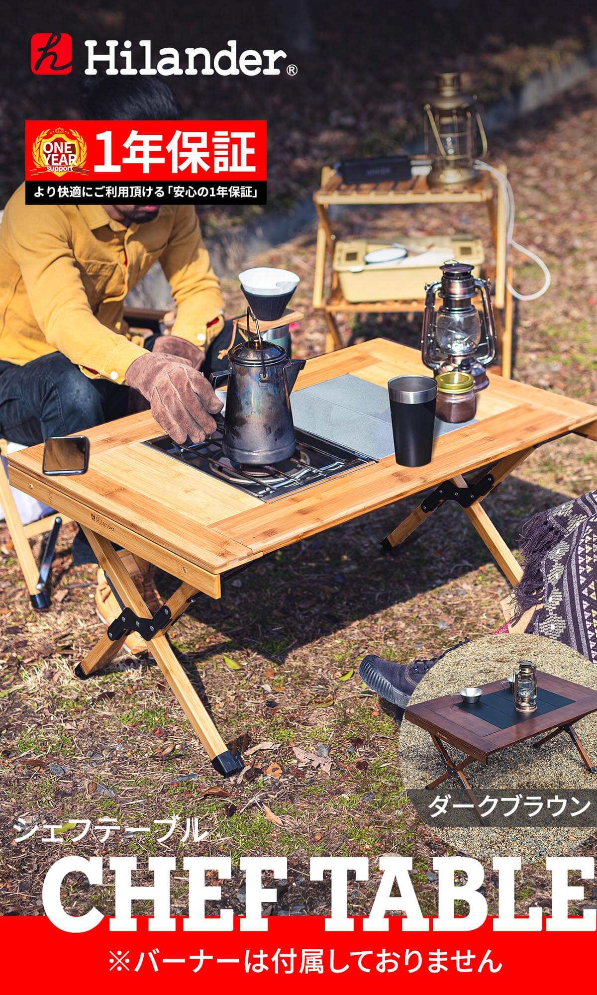 キャンプテーブル CHEF TABLE(シェフテーブル)アウトドアテーブル