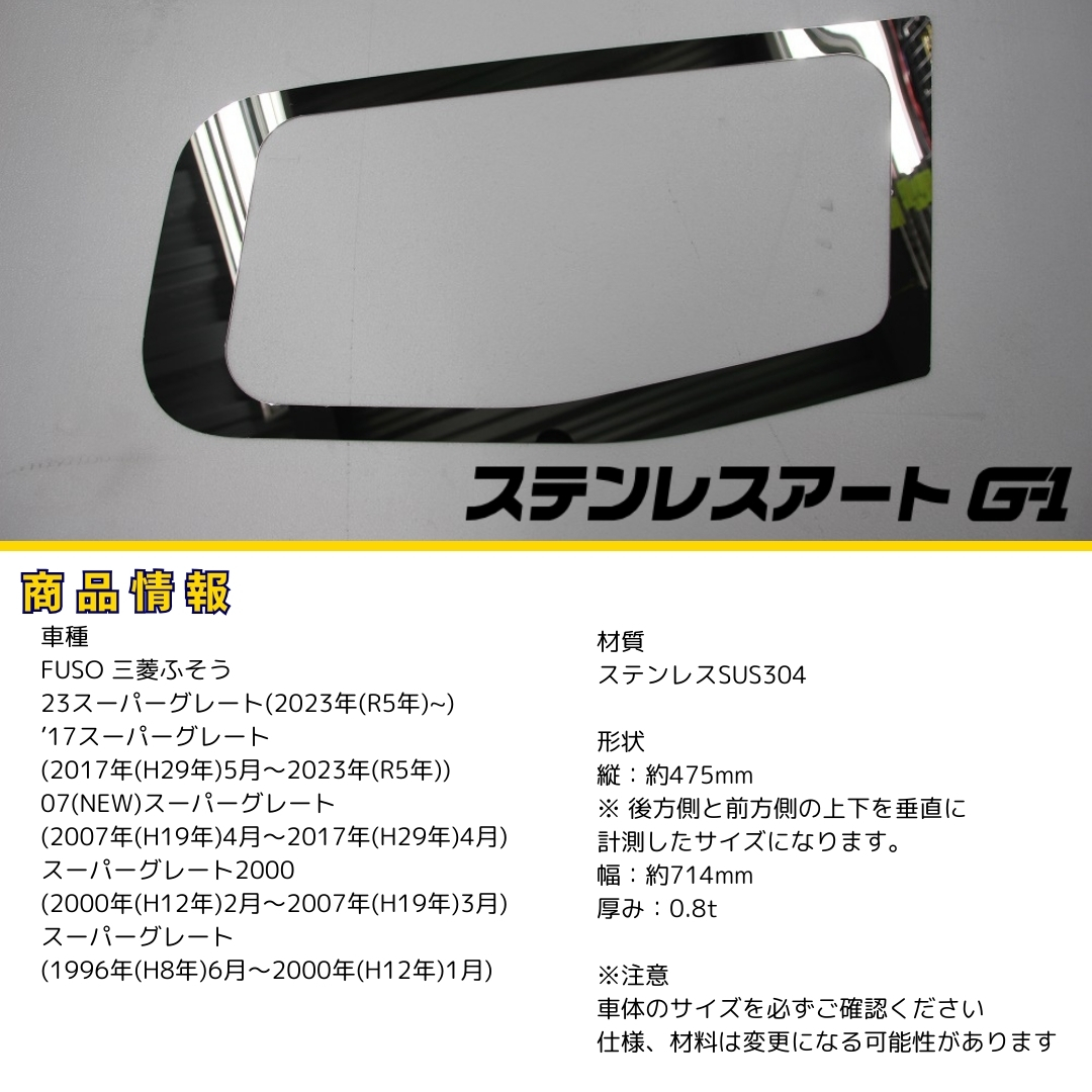 ステンレスアート・G-1