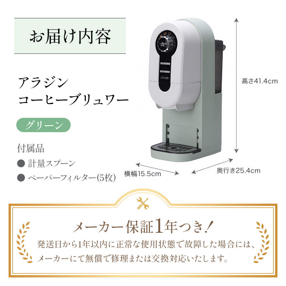 アラジン グリーン 緑 コーヒーブリュワー ACO-D01AF Aladdin コーヒー