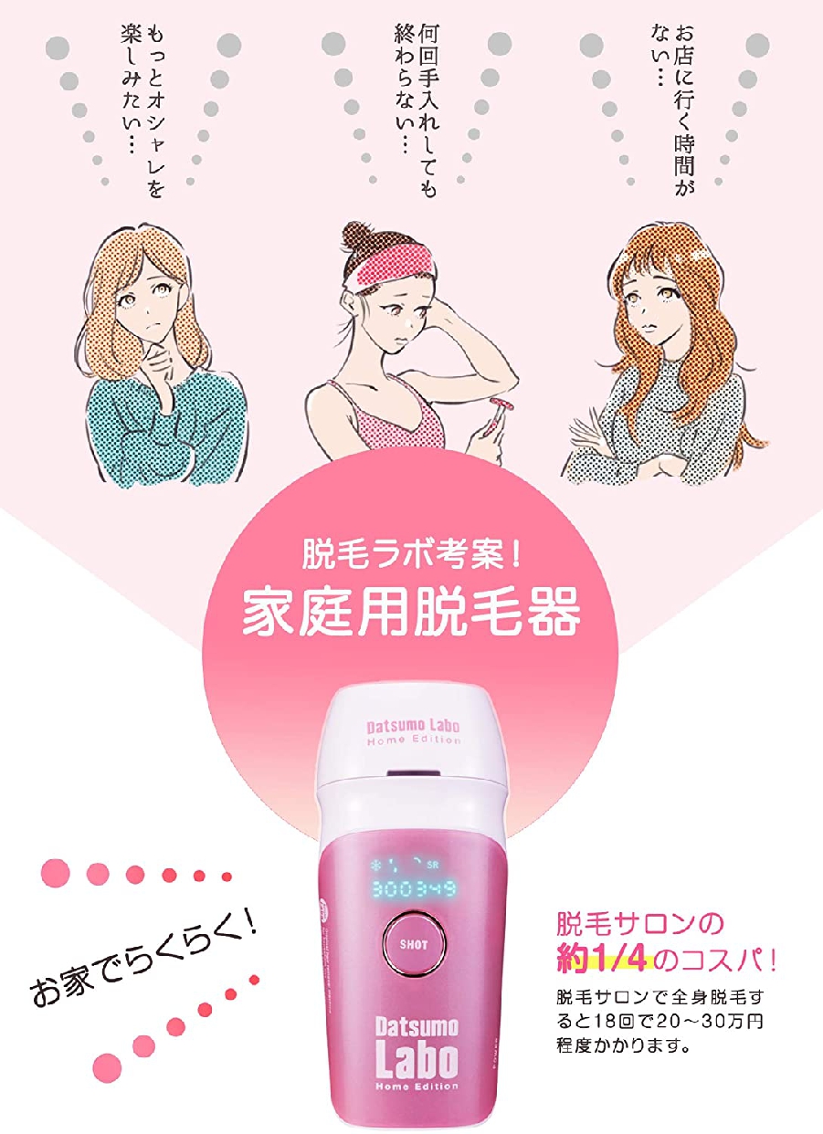 脱毛ラボ(Datsumo Labo) ホームエディションの悪い口コミ・評判は