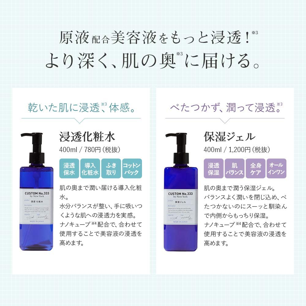 CUSTOM No.333 by New York(カスタムナンバートリプルスリー) 浸透化粧
