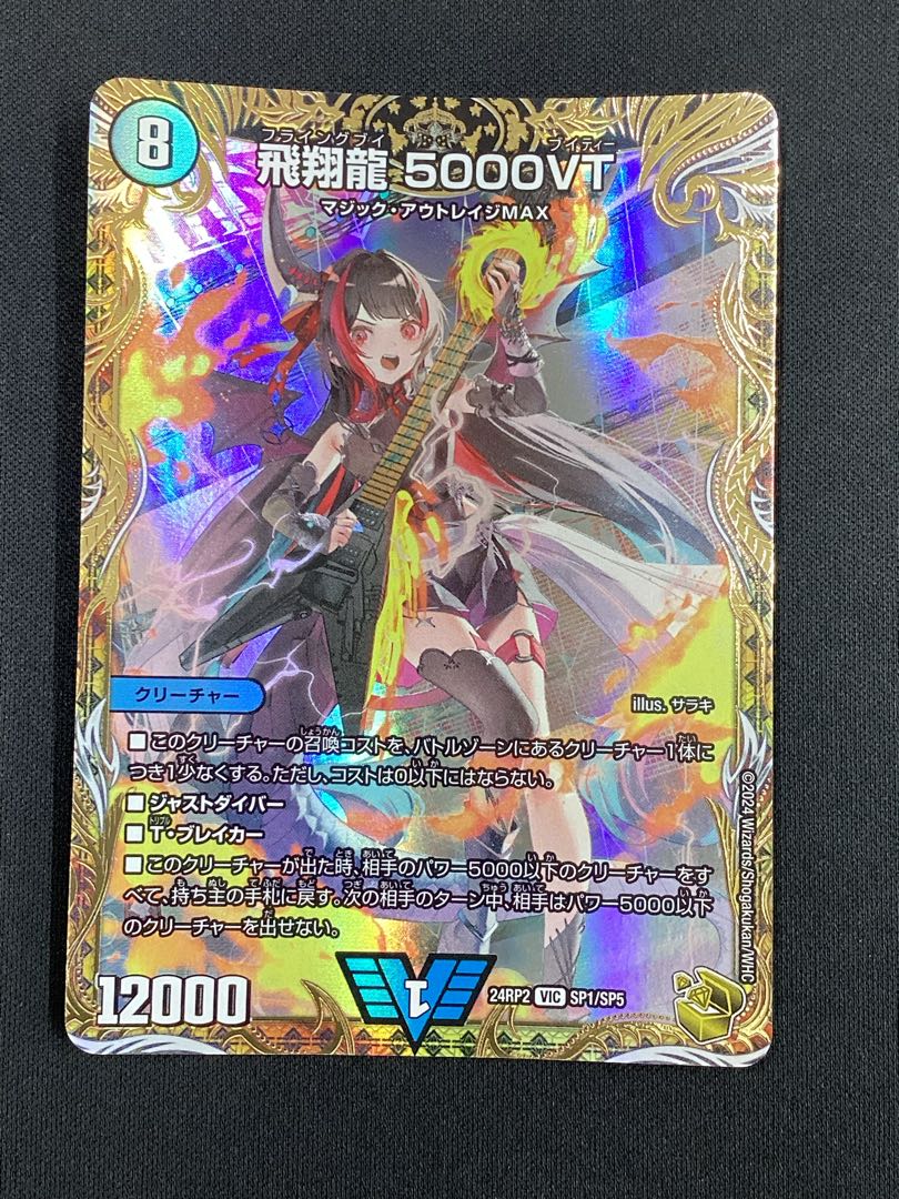 メルカリ便 飛翔龍 5000VT 金トレジャー サラキ メルカリ便 飛翔龍