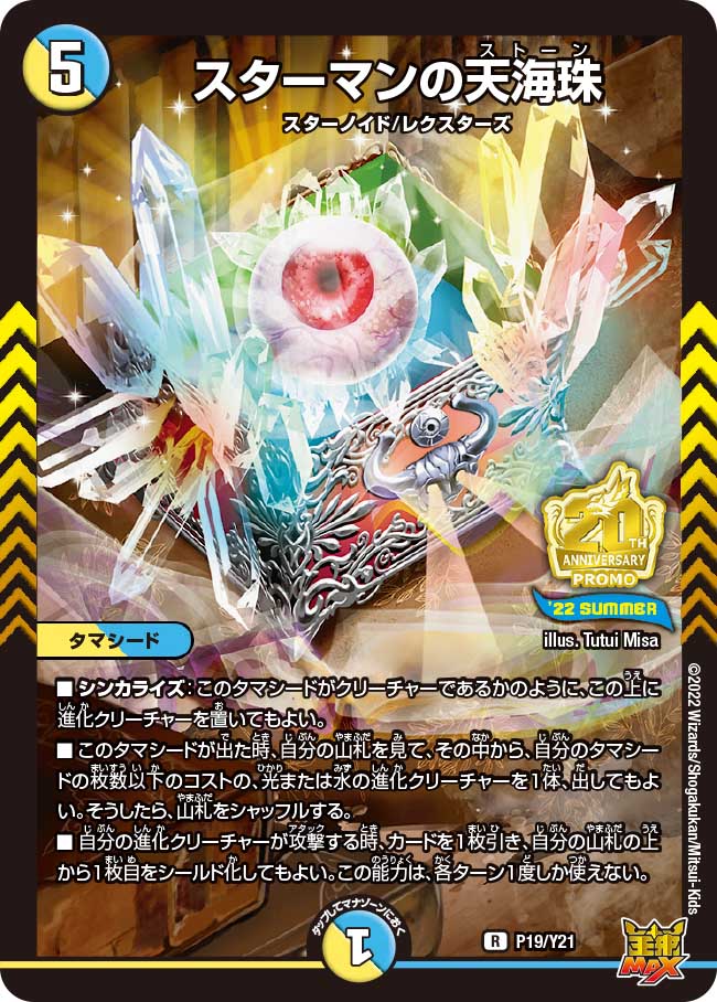 SSS級天災デッドダムド (CSプロモ) P28/Y21｜デュエマシングルカード