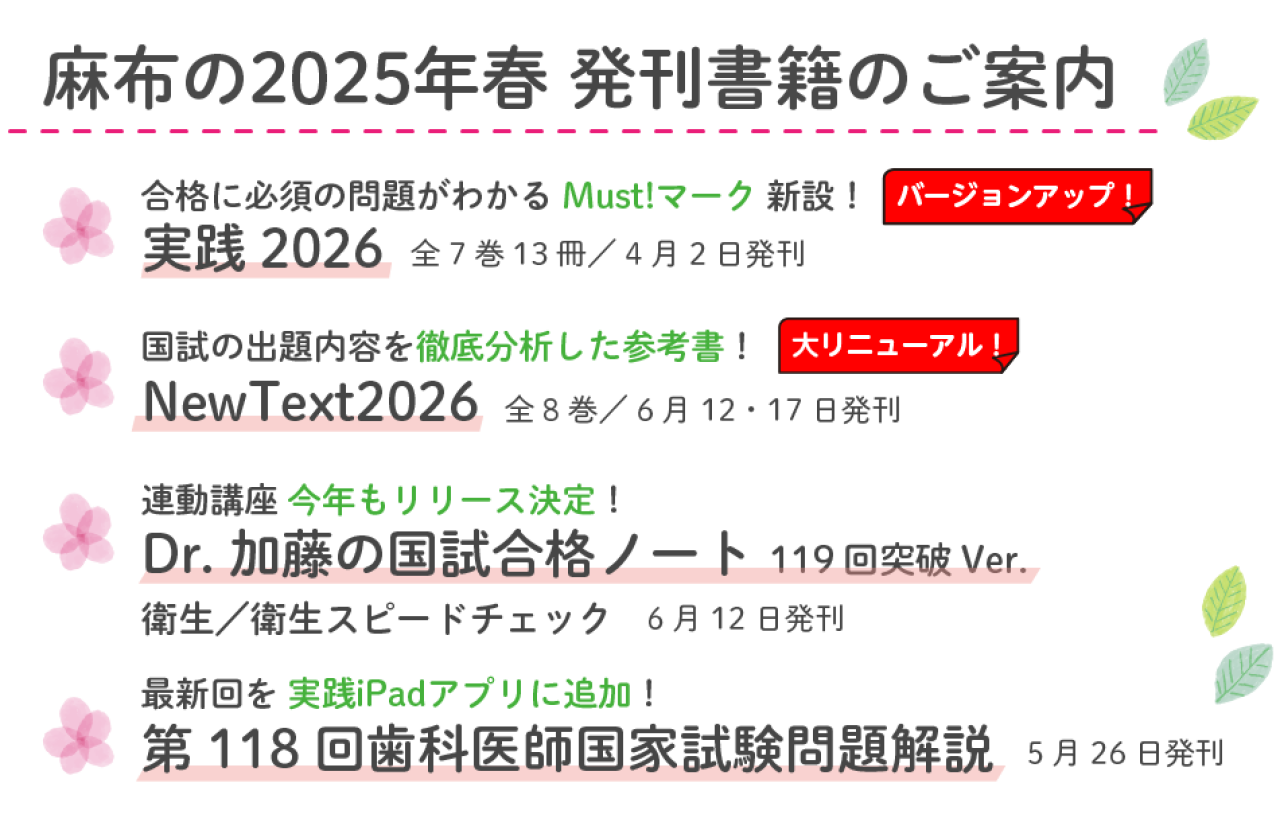 実践2026」「NewText2026」リニューアル！ 2025年春発刊 国試対策の