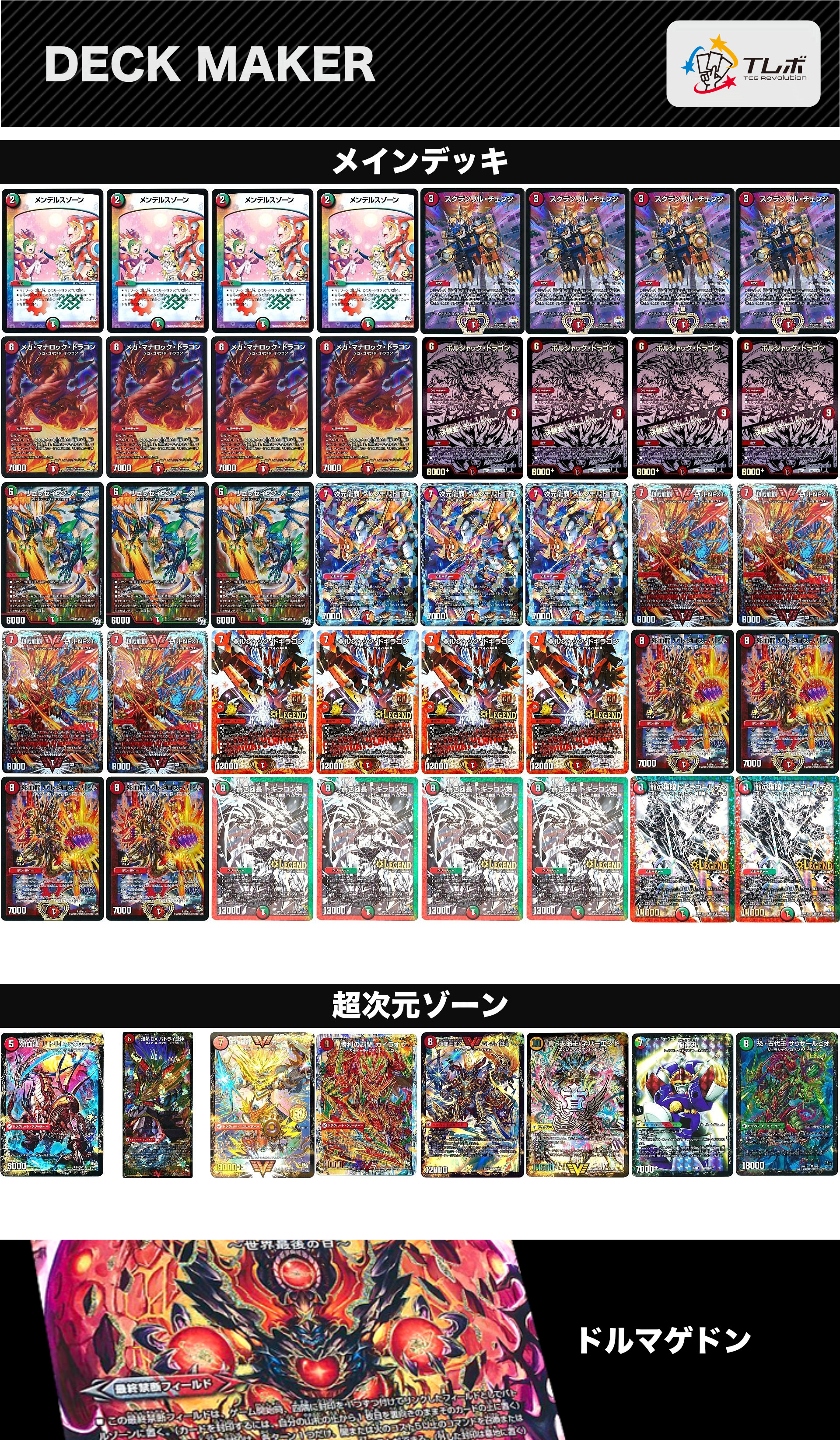 デュエルマスターズ ハイレート殿堂ゼロモルネク デッキレシピ詳細