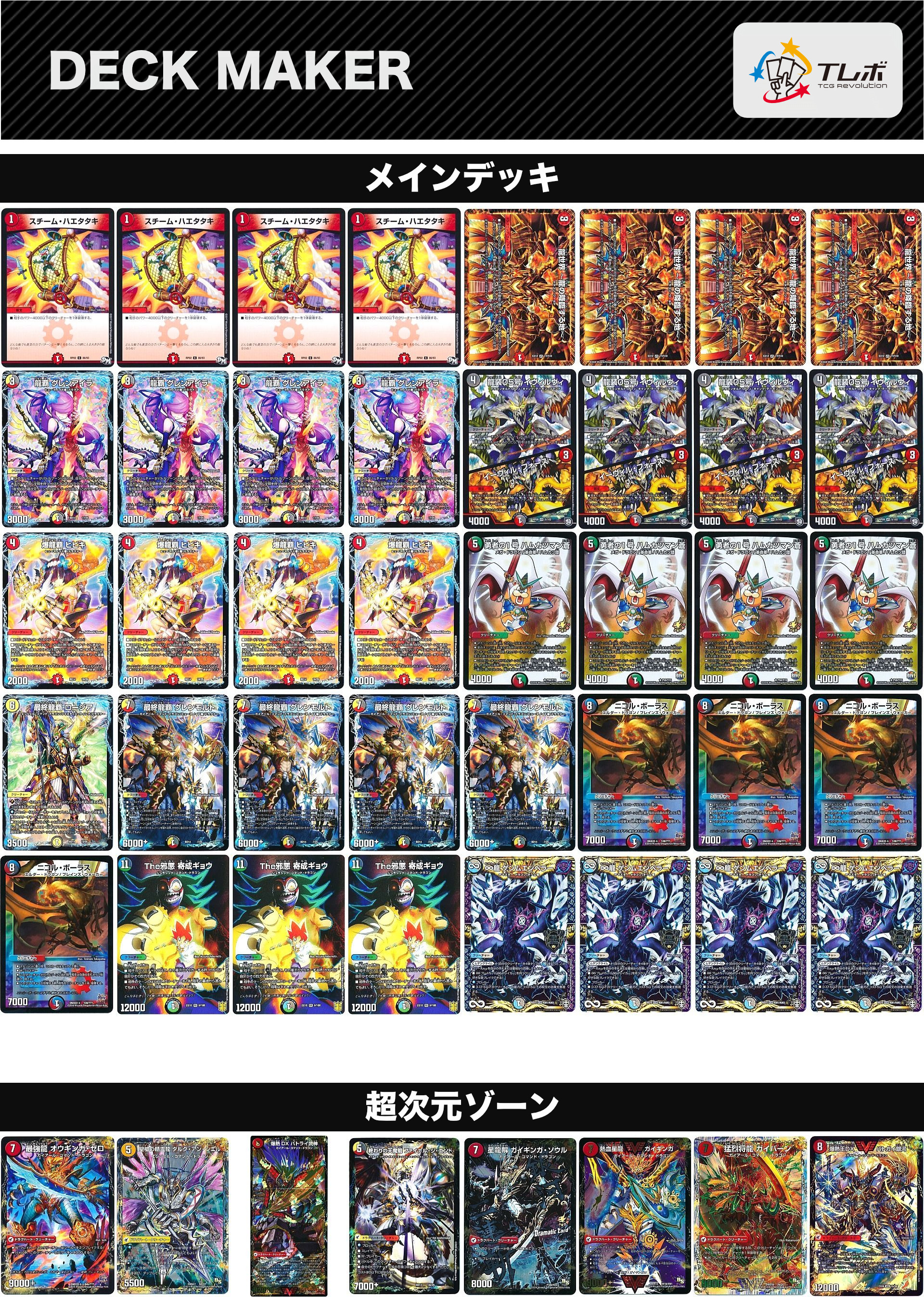 デュエルマスターズ 最新ハムカツドラグナー デッキレシピ詳細 | ガチ