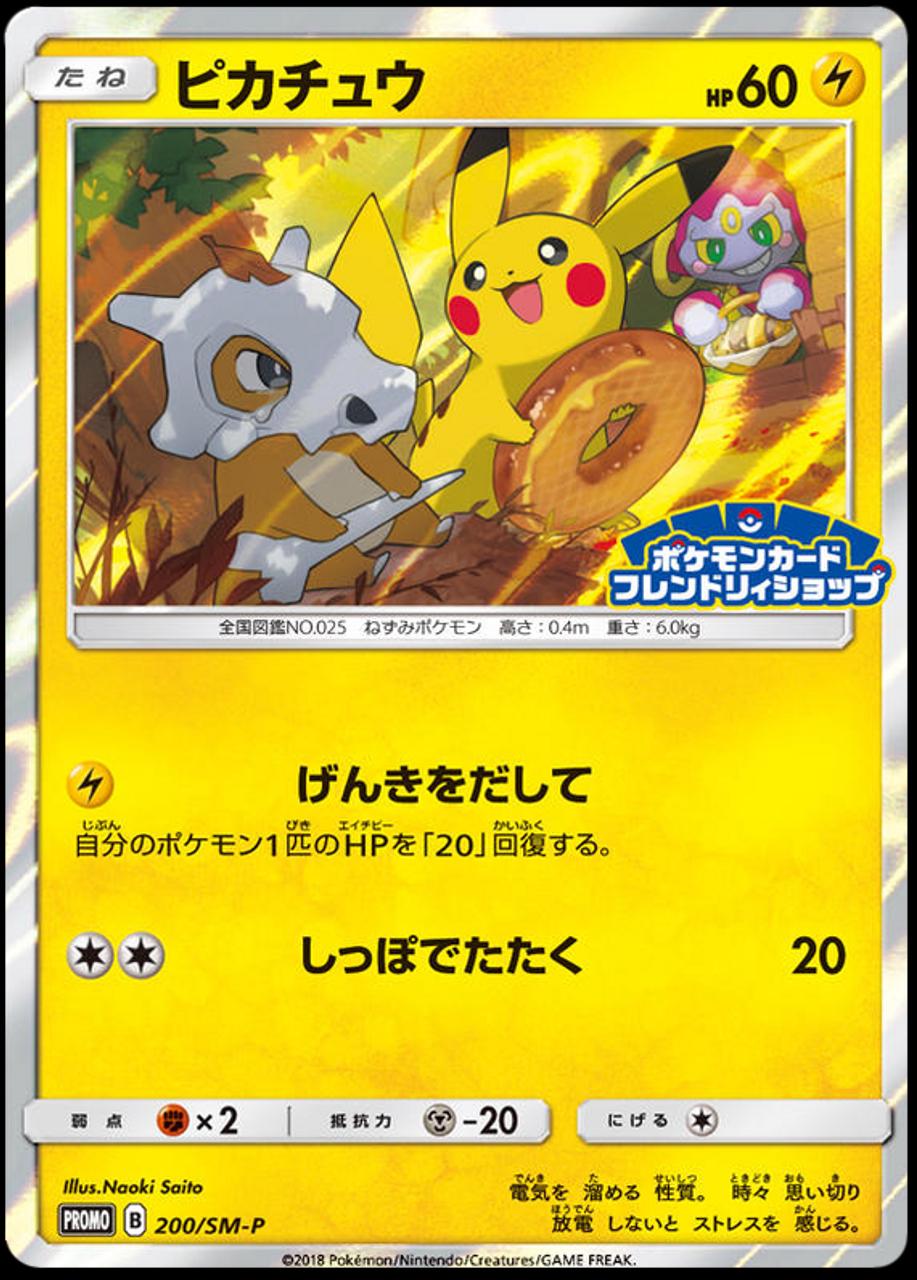 Pikachu #200/SM-P Prices | Pokemon Japanese Promo | Pokemon Cards