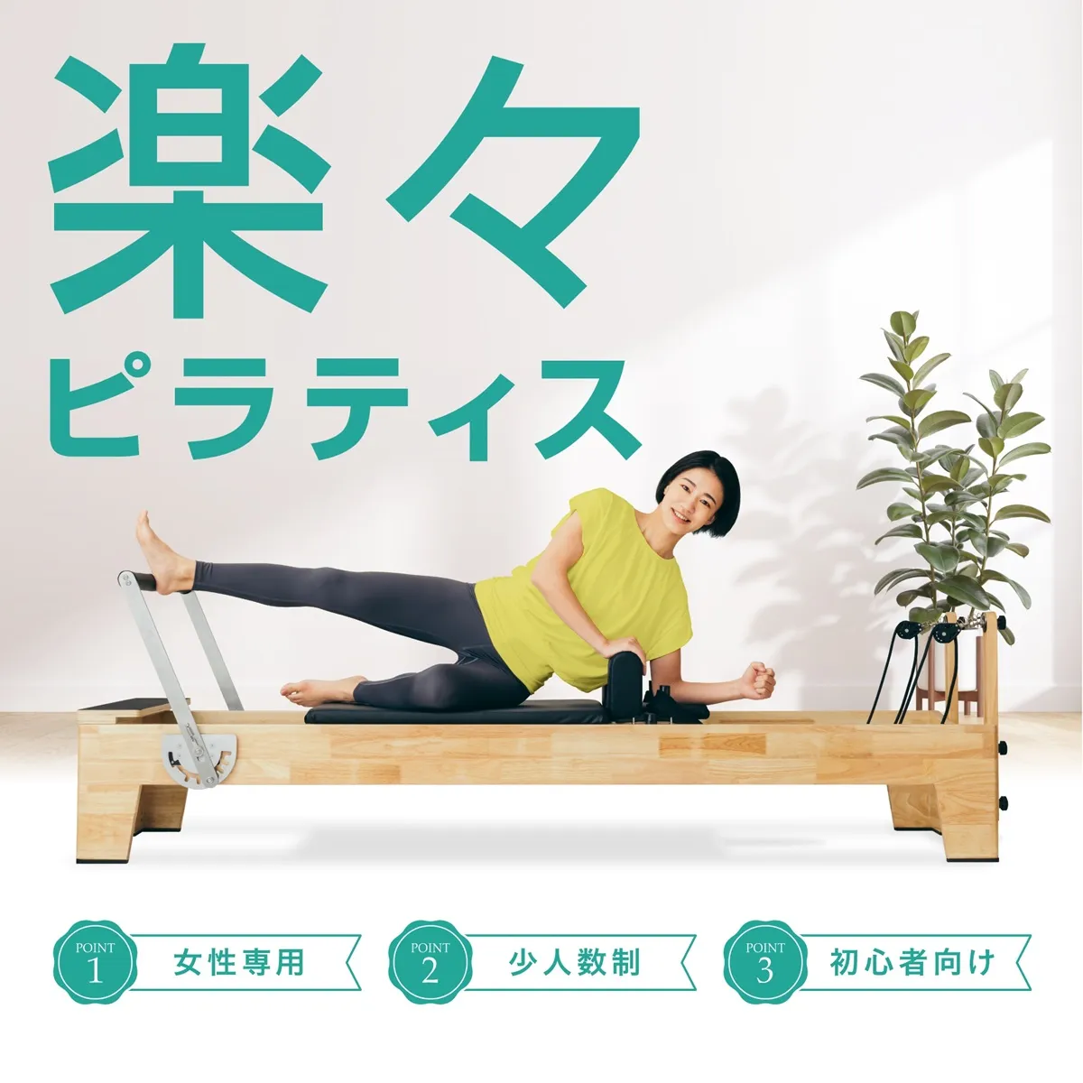 TSUTAYA Conditioning PILATES 川崎駅前店｜女性専用の少人数制マシン