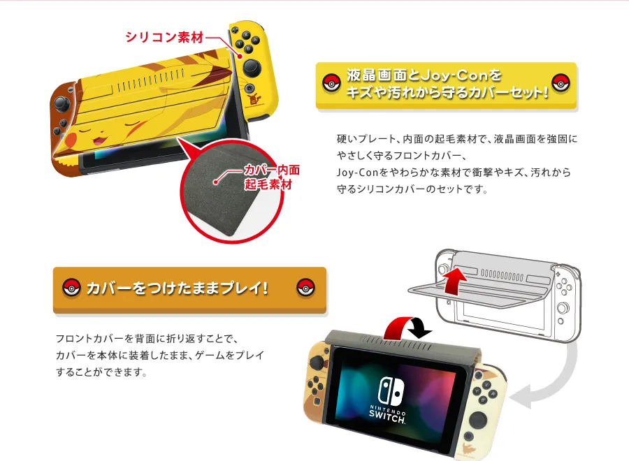 ポケットモンスター きせかえセット for Nintendo Switch (ピカチュウ