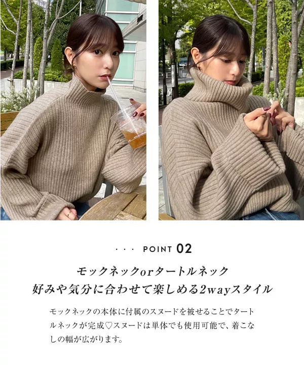 莉歩さんコラボ ]スヌード付き2wayネックルーズスリーブリブニット