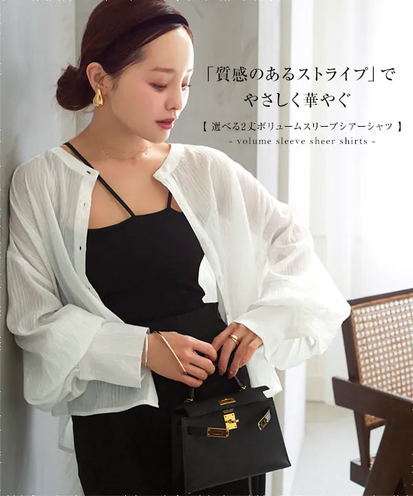 田中亜希子さんコラボ ] 選べる2丈ボリュームスリーブシアーシャツ