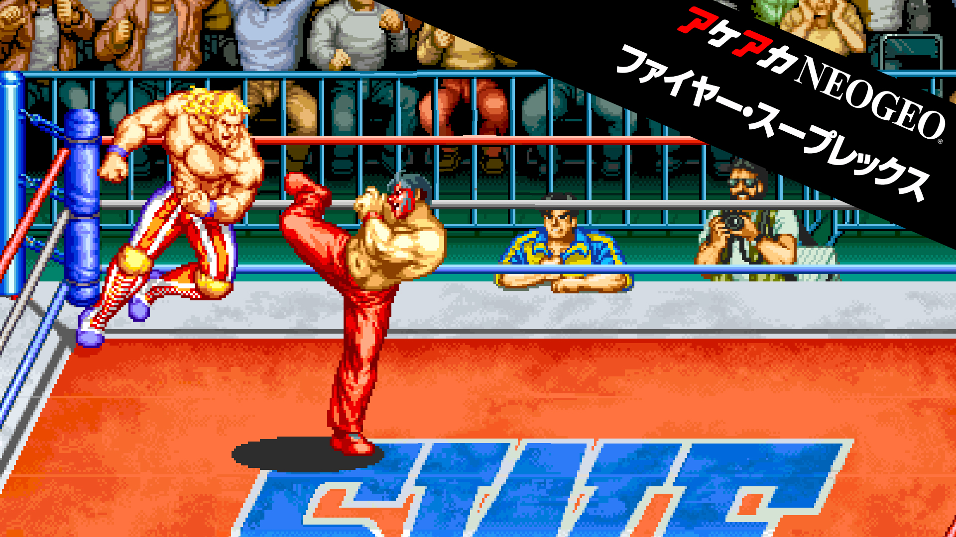 アケアカNEOGEO ファイヤー・スープレックス | My Nintendo Store