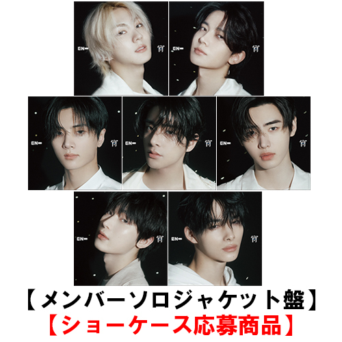 宵 -YOI-【CD MAXI】 | ENHYPEN | UNIVERSAL MUSIC STORE ANNEX