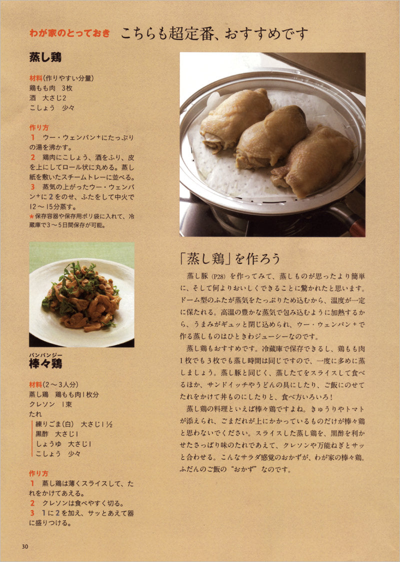 ウー・ウェンさんちの 定番献立 家庭料理が教えてくれる大切なこと