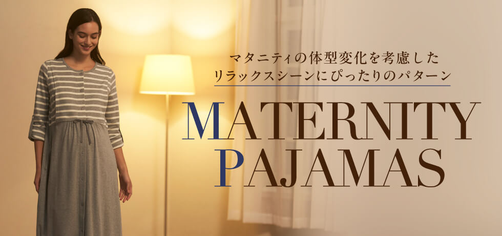 マタニティパジャマ｜ワコール直営の公式下着通販サイト ワコール