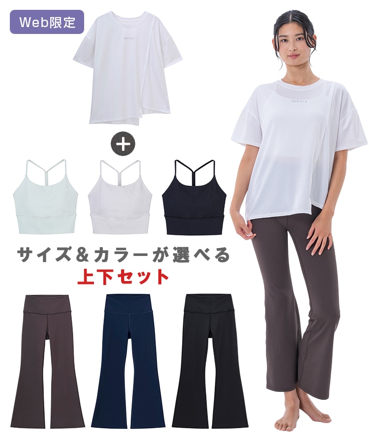 SUKALA】ミックスアンドマッチトリプルセットアップ: ヨガウェアLAVA