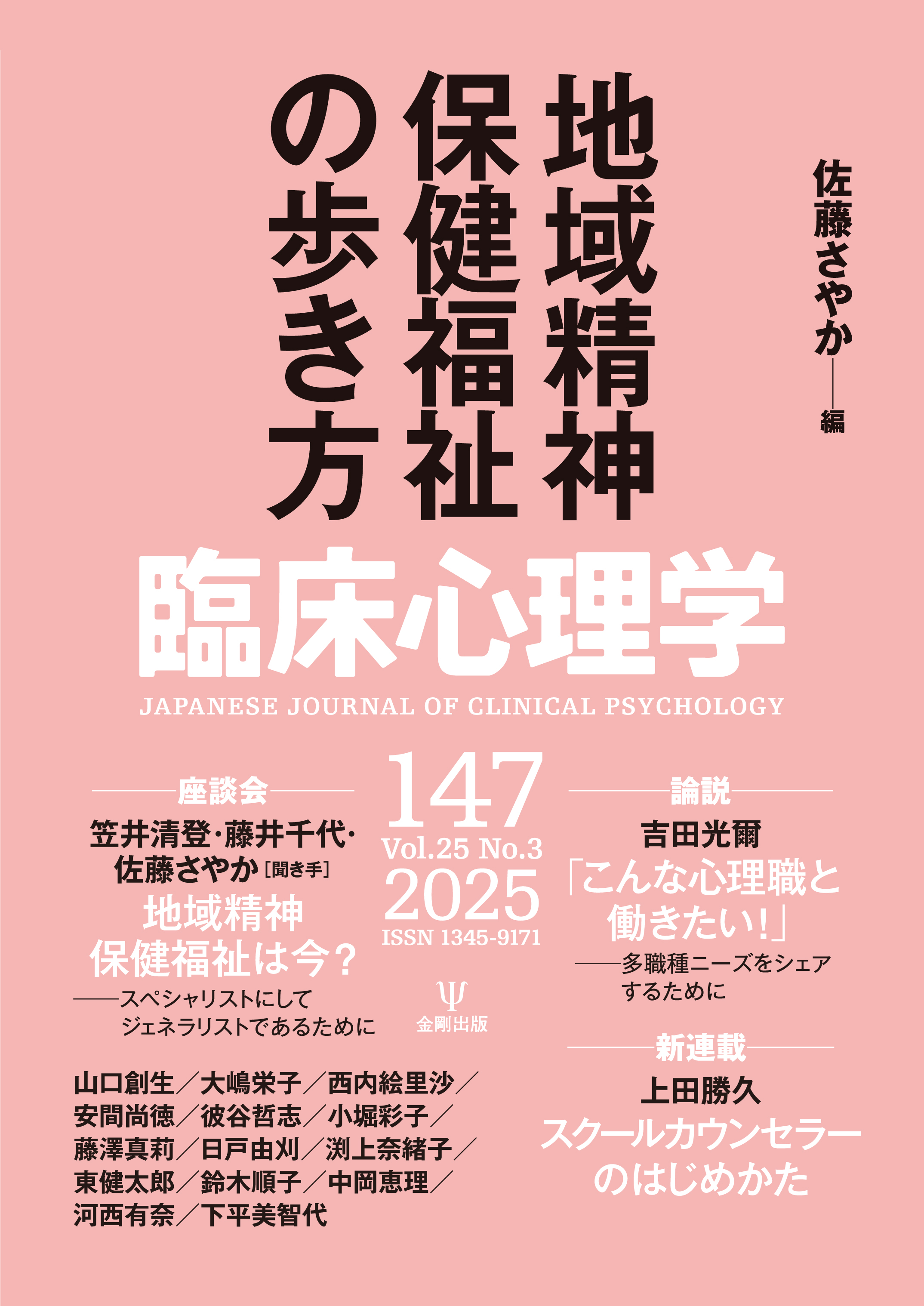 臨床心理学 第25巻第3号【電子版】 | 医書.jp