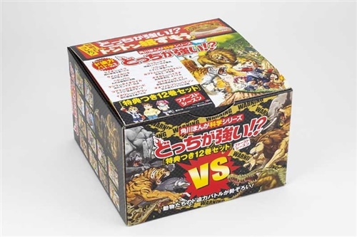 角川まんが科学シリーズ どっちが強い!? 特典つき12巻セット