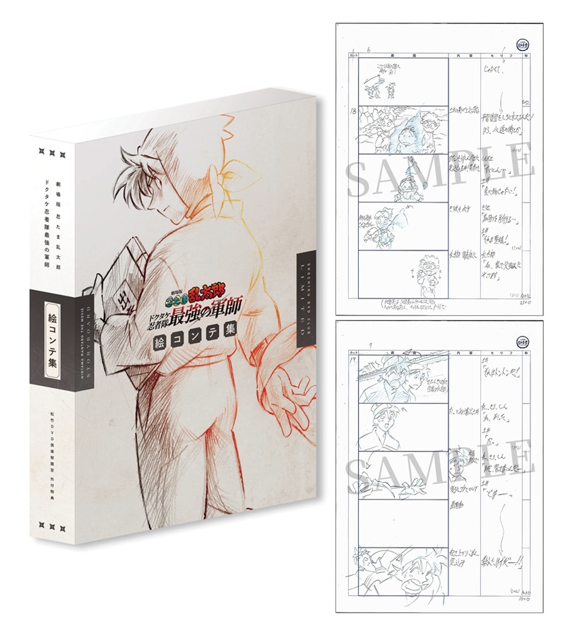 SHOCHIKU STORE | 松竹ストア劇場版 忍たま乱太郎 ドクタケ忍者隊最強