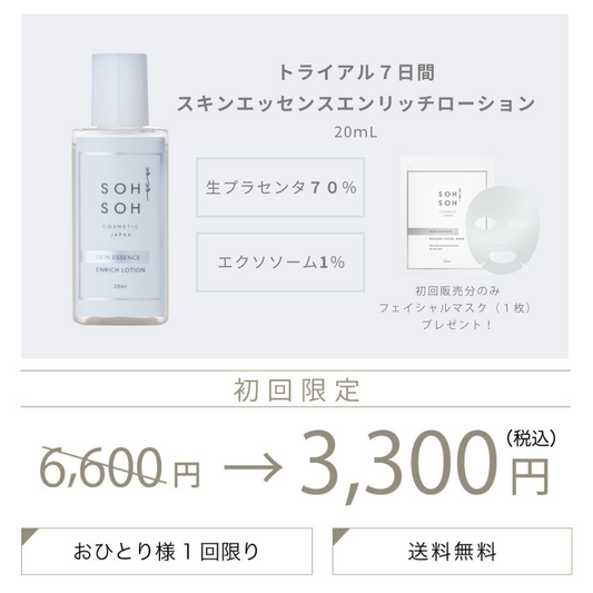 トライアルセット – SOH SOH COSMETIC