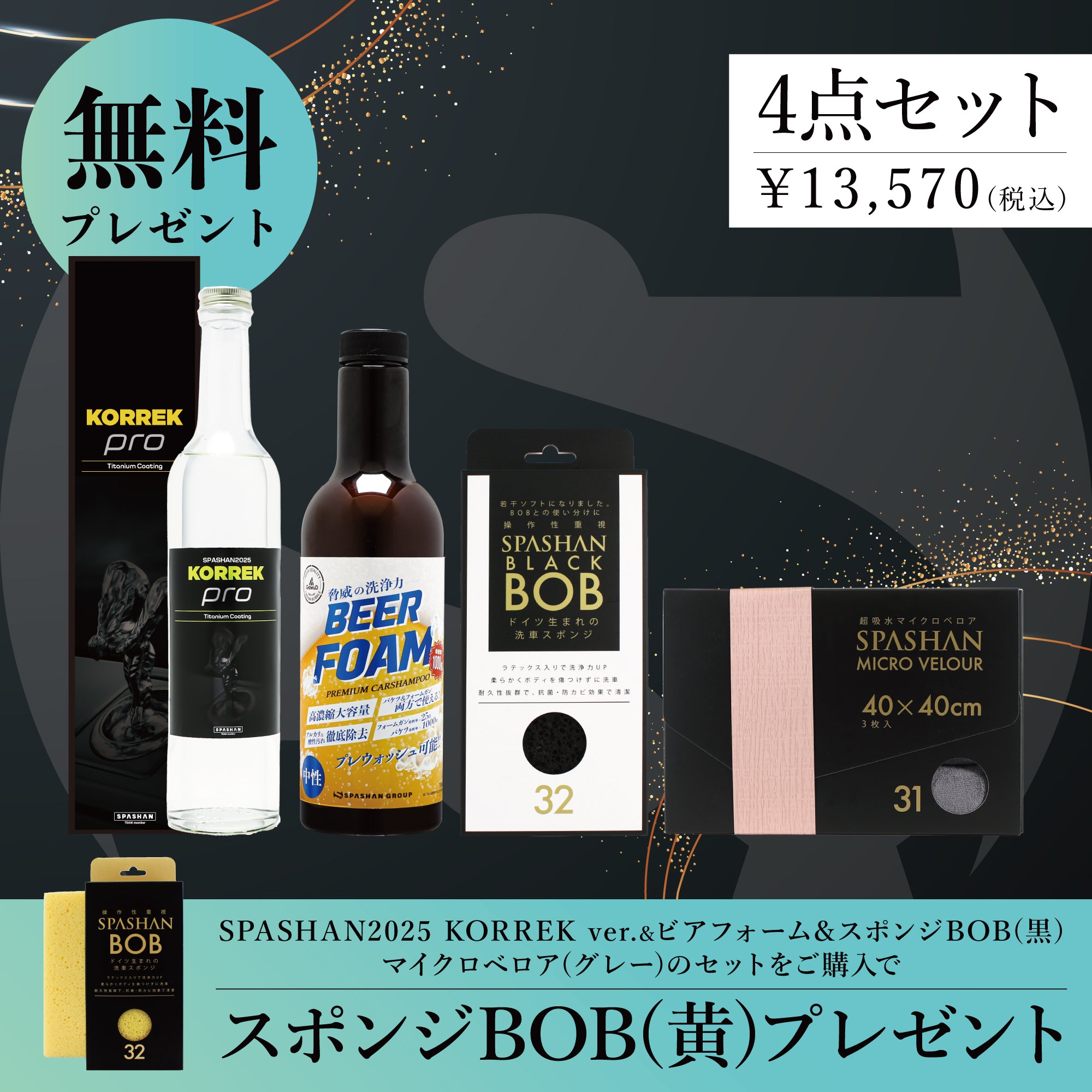 セット商品(プレゼント付き) – SPASHAN Official STORE