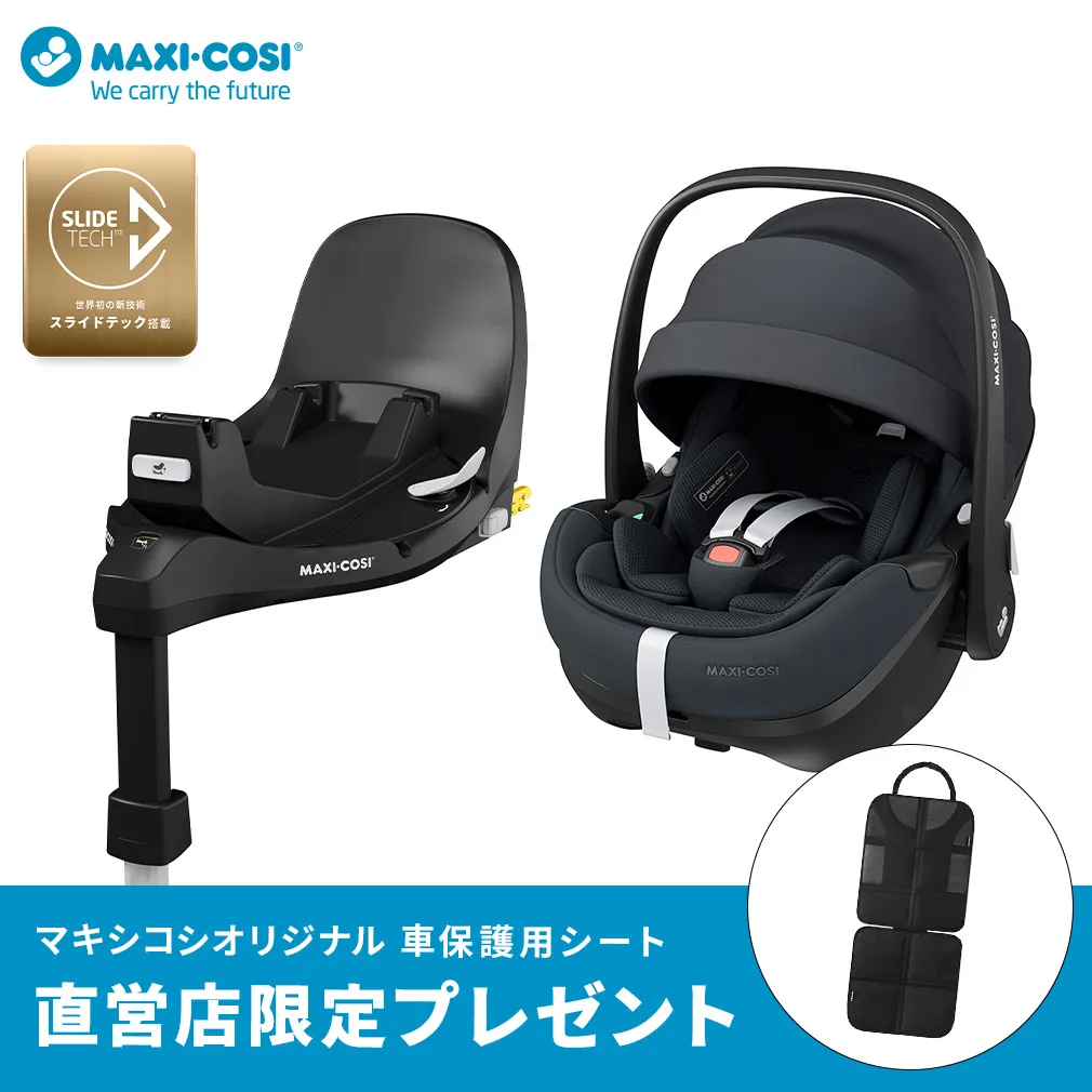 MAXI-COSI（マキシコシ） | エアバギー公式オンラインストア[AIRBUGGY
