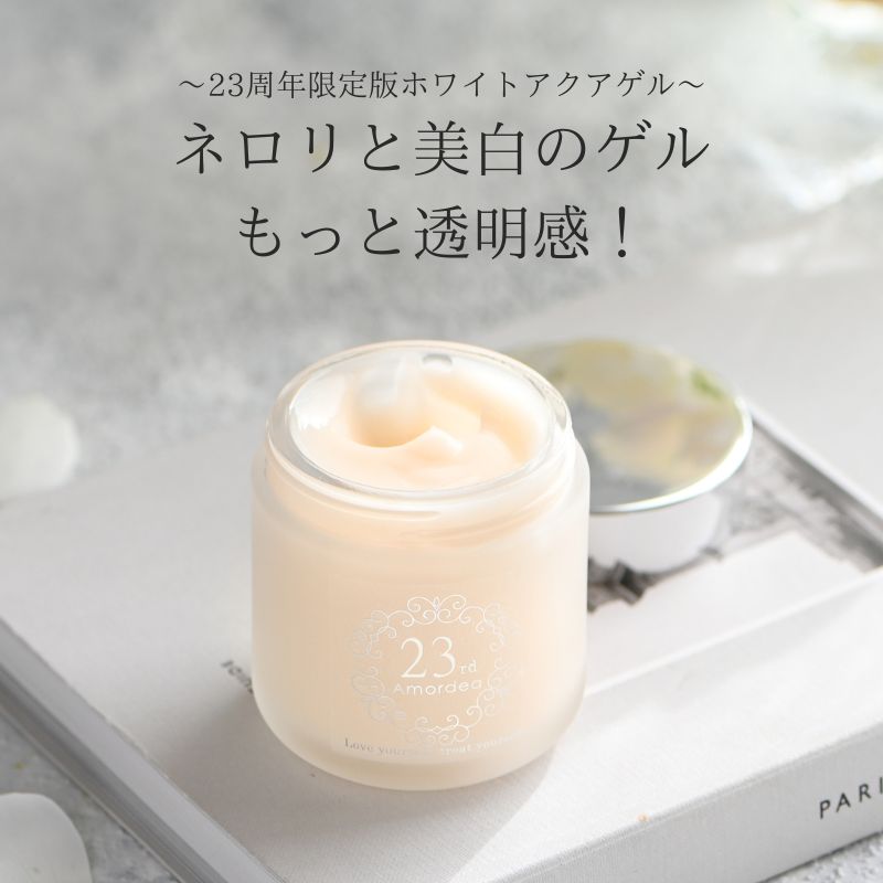 アマルディア ホワイトアクアゲル ｜ アマルディア化粧品公式ショップ