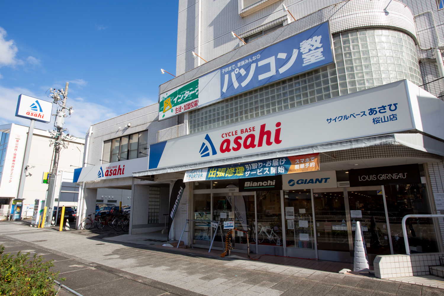 桜山店 | 愛知県 | 店舗情報 | サイクルベースあさひ