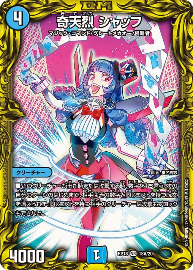 水上第九院シャコガイル 17B/20 SR｜デュエマシングルカード通販