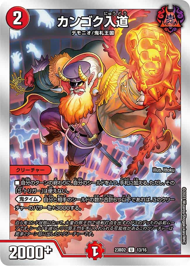 カンゴク入道 SP1/SP6｜デュエマシングルカード通販｜Cloveストア