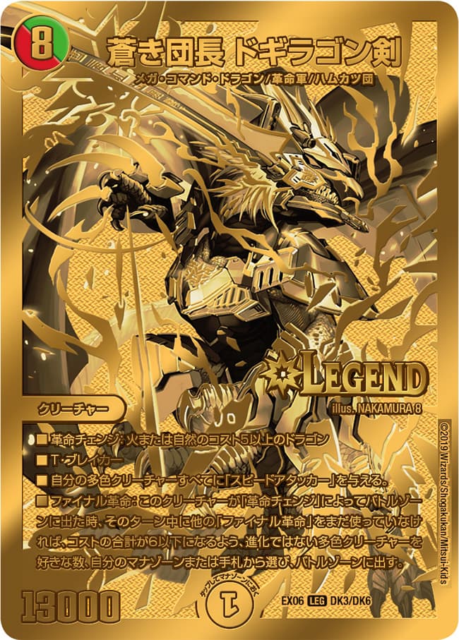 蒼き団長 ドギラゴン剣 DK3/DK6 LEG｜デュエマシングルカード通販