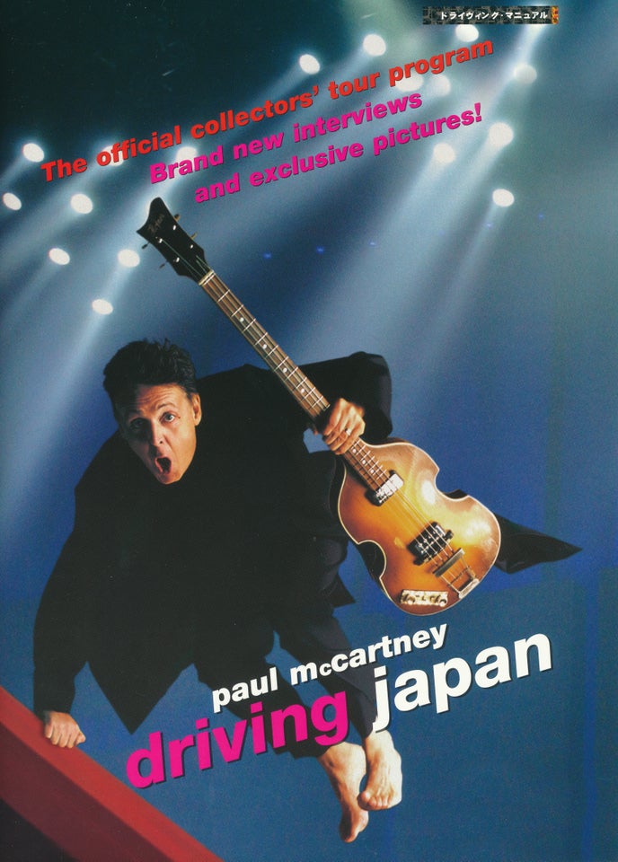 ポール・マッカートニー driving japan | 映画の記憶・・・と記録