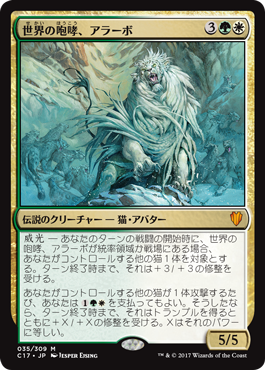 EDH】デッキ紹介『世界の咆哮、アラーボ』 | それでもマジックが好き！