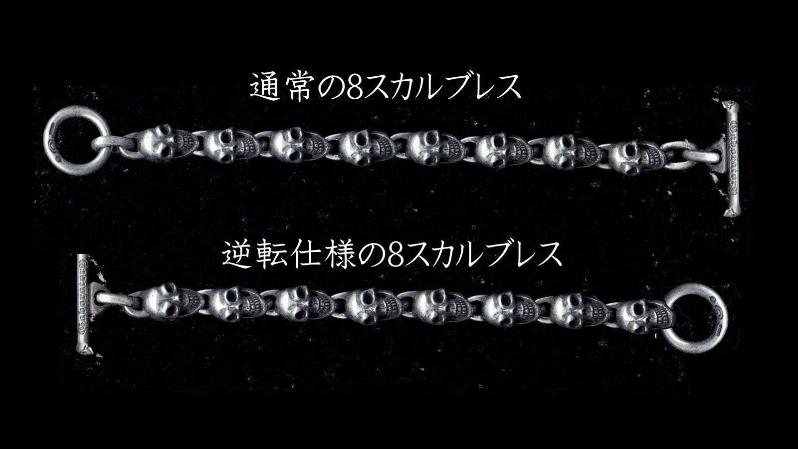 レアと奇跡が凝縮されたガボラトリーの8スカルブレスレット