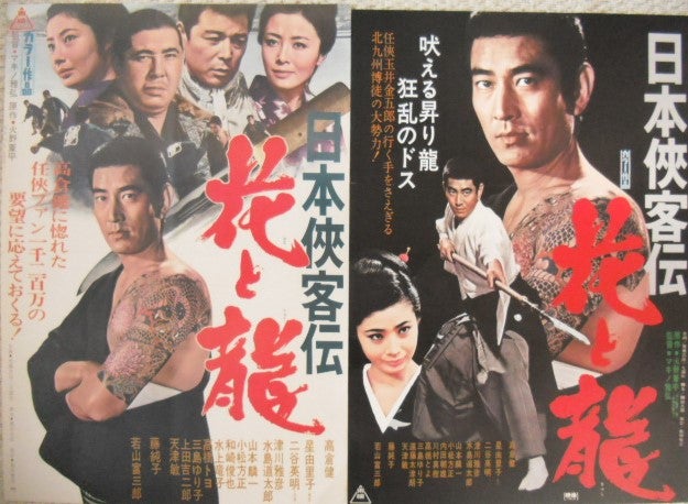 高倉健「日本侠客伝」シリーズのポスターです。マキノ雅弘監督・中村