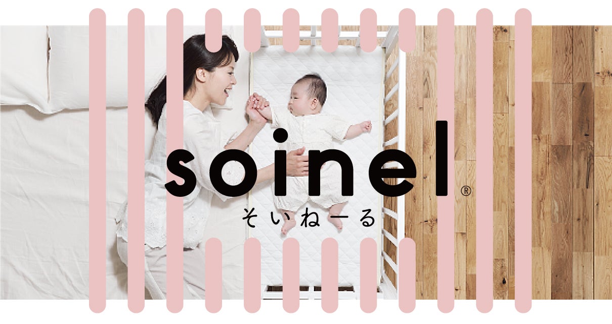 そいねーる＋ムーブ/ロング】 移動もらくらく♪大人ベッドとの連結は