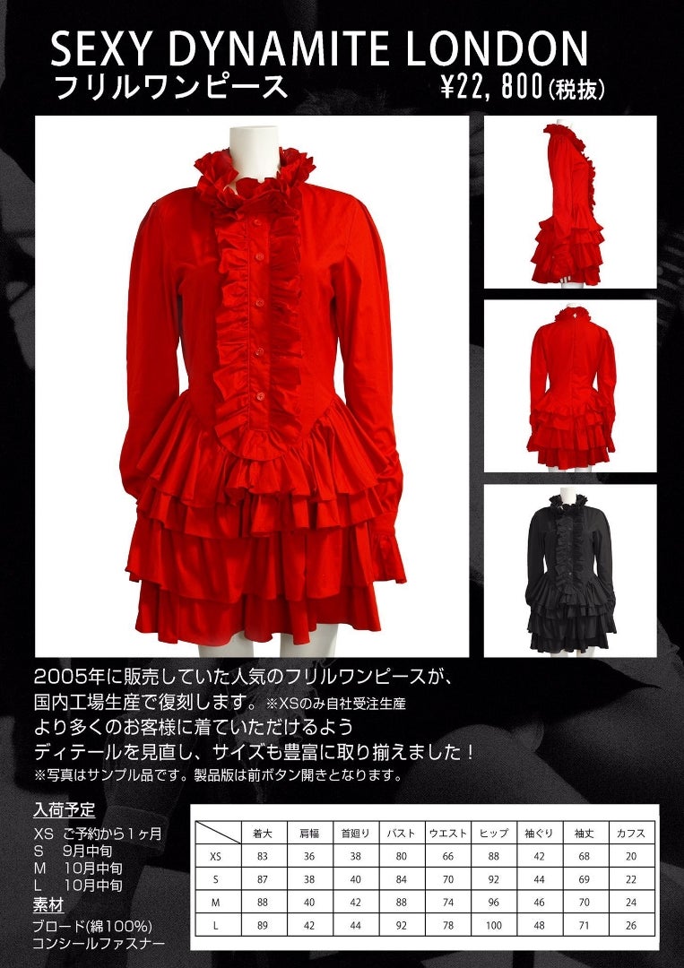 SEXY DYNAMITE LONDON [フリルワンピース復刻] | TyCHEMariaのブログ
