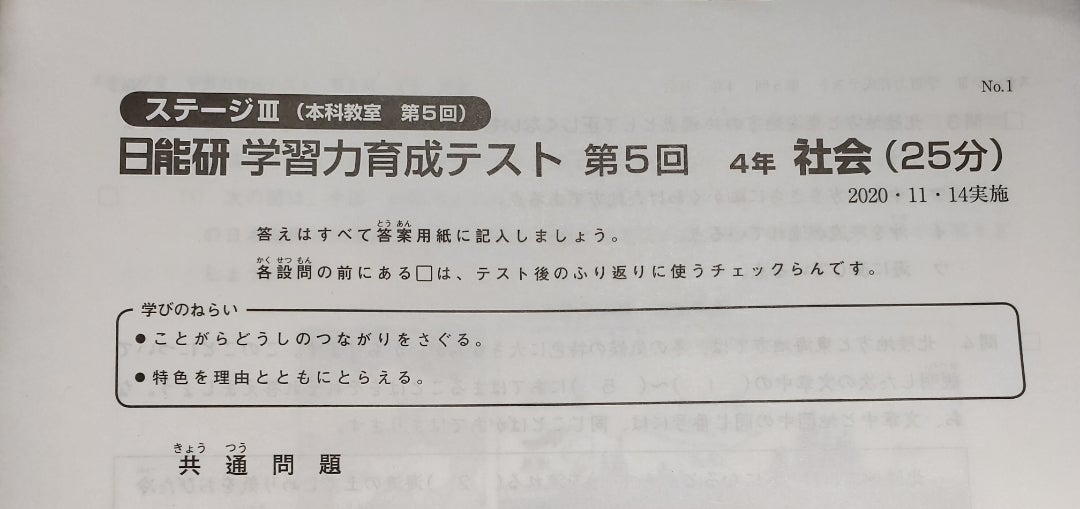 c 日能研学習力育成四年 4教科 6回分 日能研 学習力育成テスト 4年生