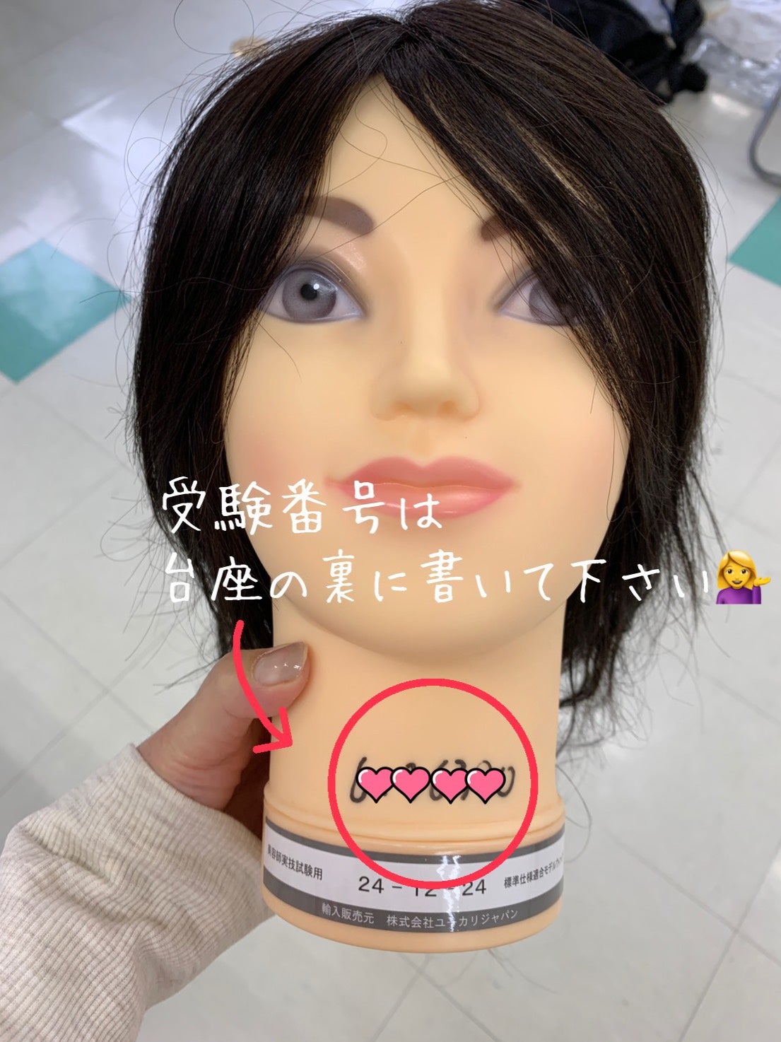 美容師国家試験〉カットウィッグの受験番号～その1 | たった4か月・週