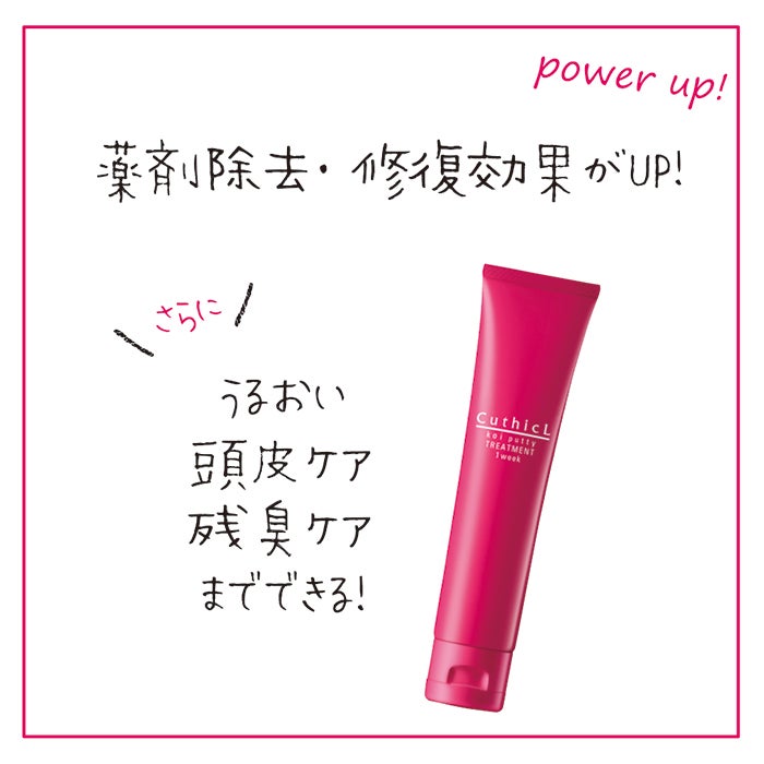 薬剤除去＋艶髪☆1週間集中トリートメントがパワーアップ！ | 髪が
