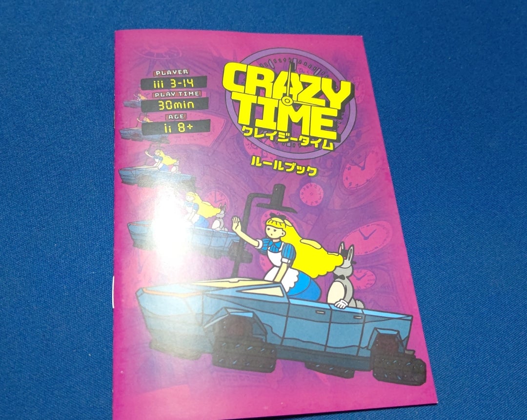 安易に人に勧めるべきではないボドゲ『クレイジータイム』 | 層流