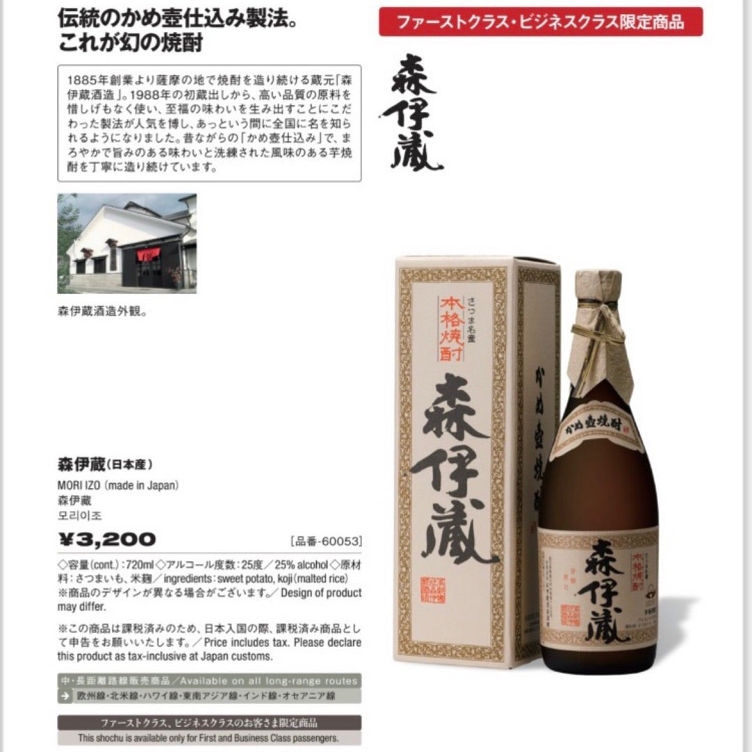 新品未開栓森伊蔵 本格焼酎 かめ壺焼酎焼酎 未開栓☆森伊蔵