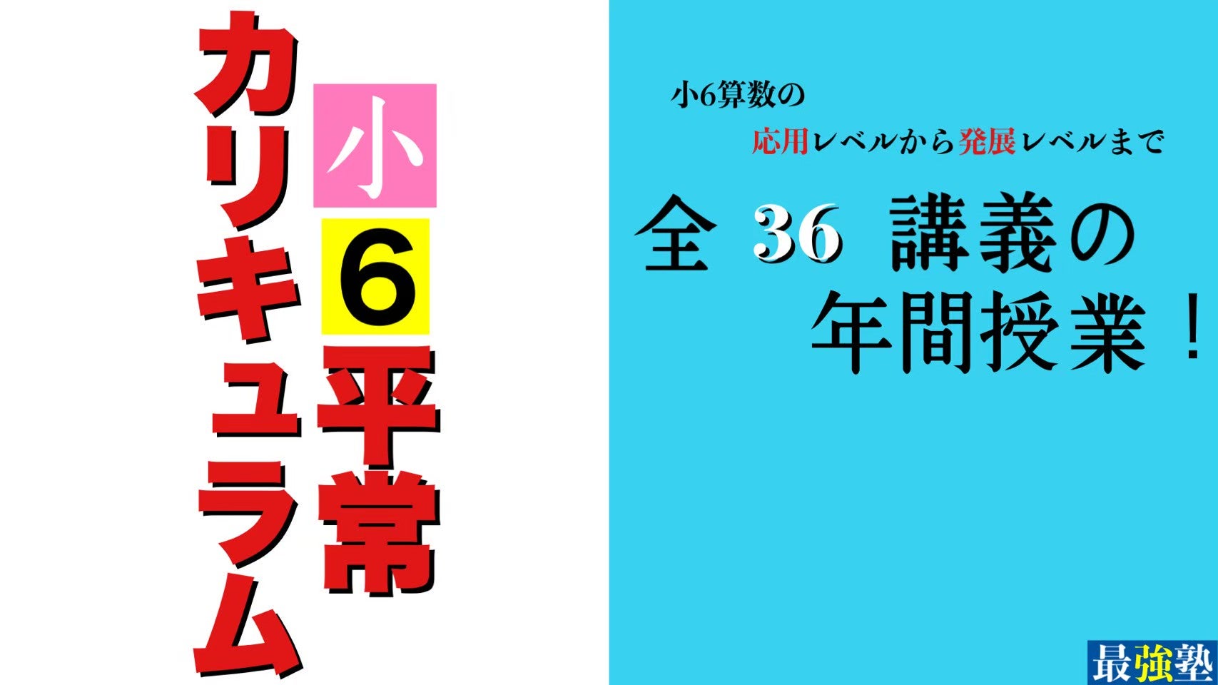 最強塾】灘中算数個別指導・開塾13年で灘中104名合格さんの