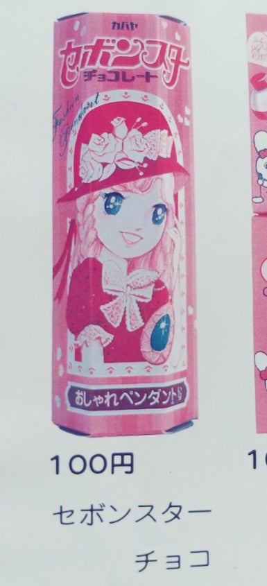 ☆値段について（35周年スタイル・セボンコレクター向けメモ）（叩き台