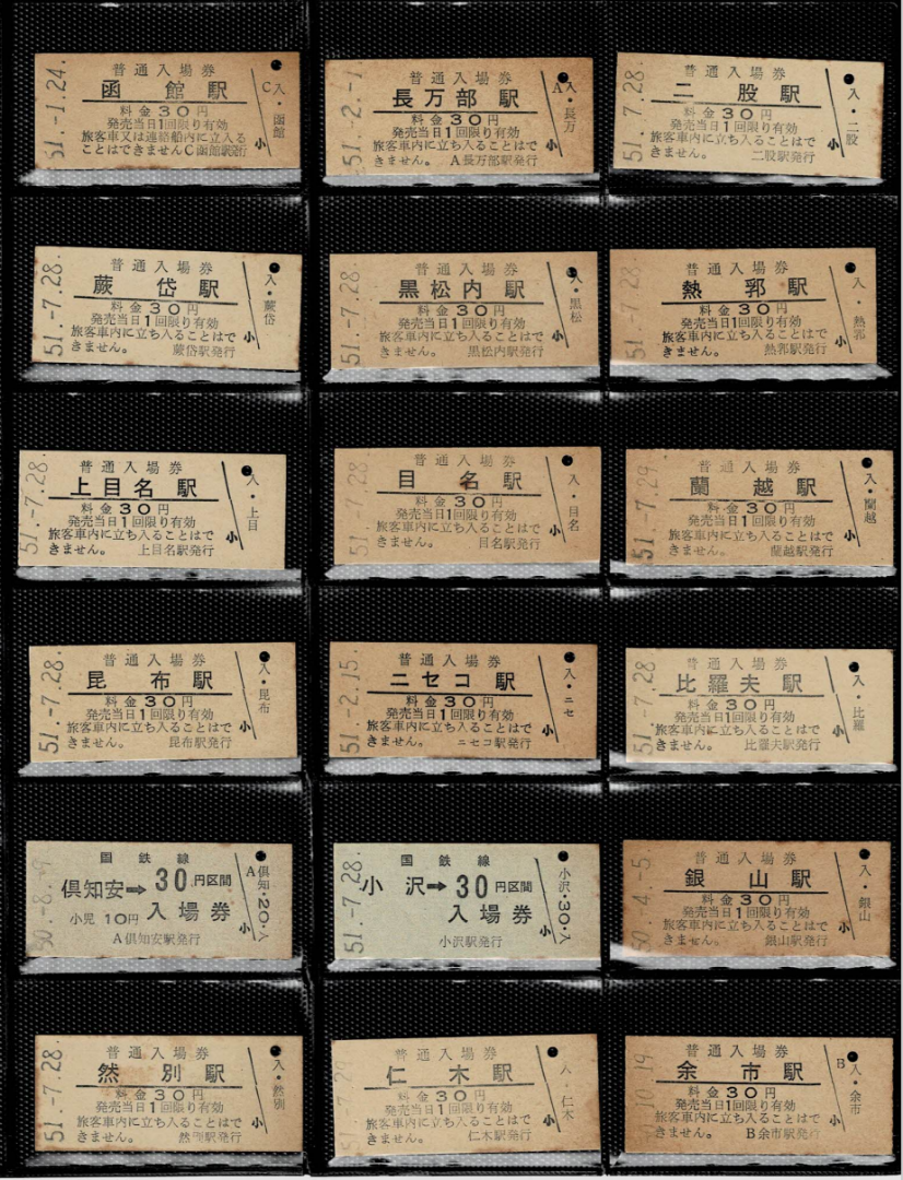 国鉄硬券入場券 | 還暦徒歩ダー