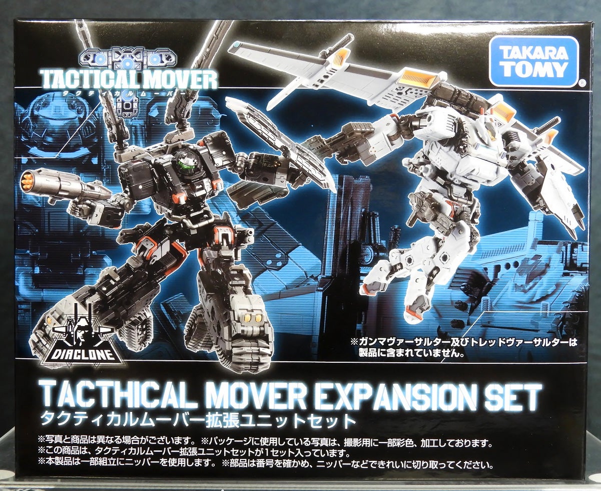 ダイアクロン タクティカルムーバー拡張ユニットセット レビュー