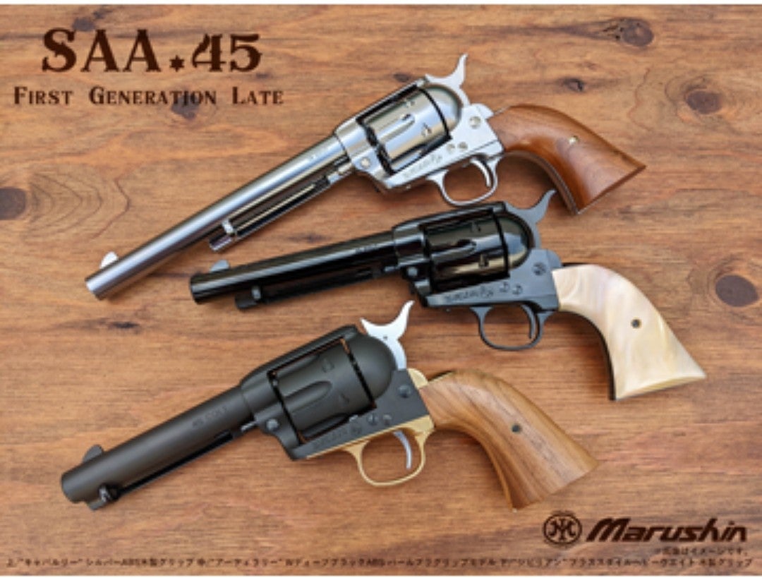 マルシン コルトSAA | 