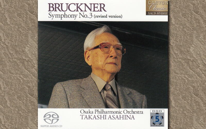 朝比奈隆指揮大阪フィルハーモニー交響楽団 ブルックナー交響曲第3番